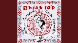 Miniature de la vidéo Выше гор