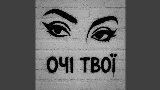 Miniature de la vidéo Очі твої