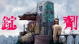 Miniature de la vidéo 錠剤