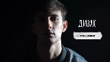 Miniature de la vidéo Дивак