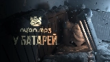 Miniature de la vidéo У батарей