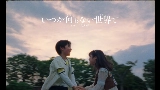 Miniature de la vidéo いつか何もない世界で