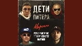 Miniature de la vidéo Дети Питера