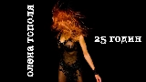 Miniature de la vidéo 25 годин
