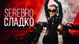 Miniature de la vidéo Сладко