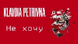 Miniature de la vidéo Не хочу