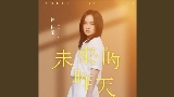 Miniature de la vidéo 未來的昨天