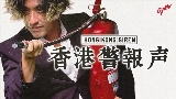 Miniature de la vidéo Hong Kong Siren